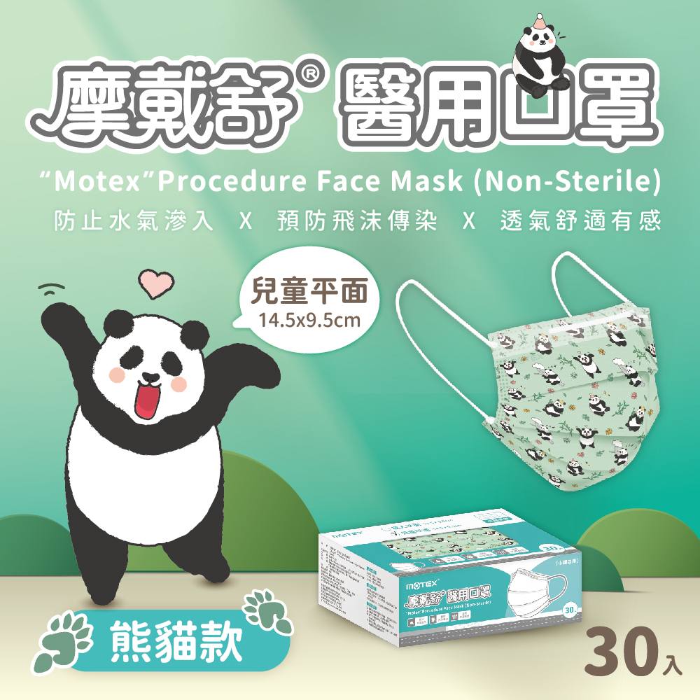 兒童口罩熊貓款